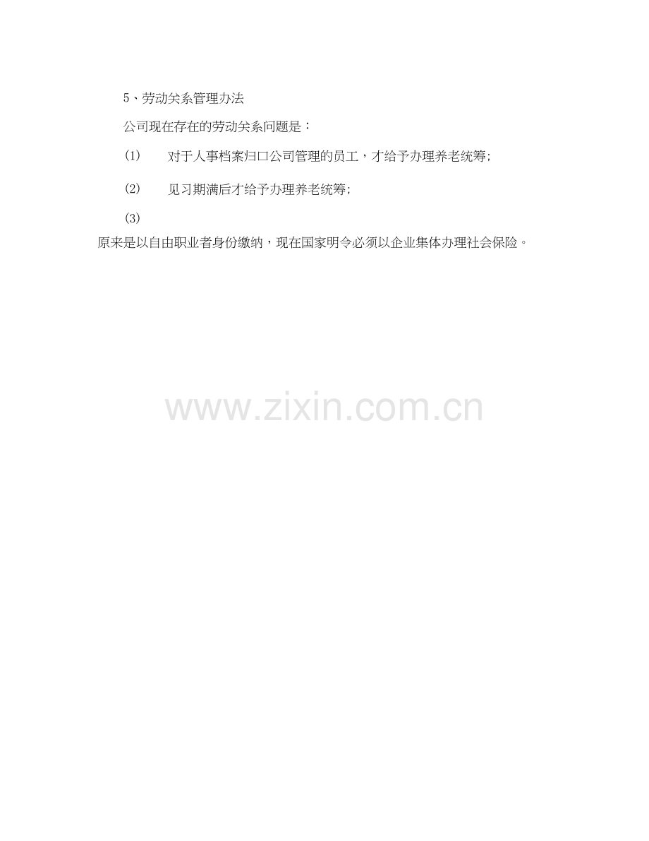 下半年人力资源助理工作计划.docx_第3页