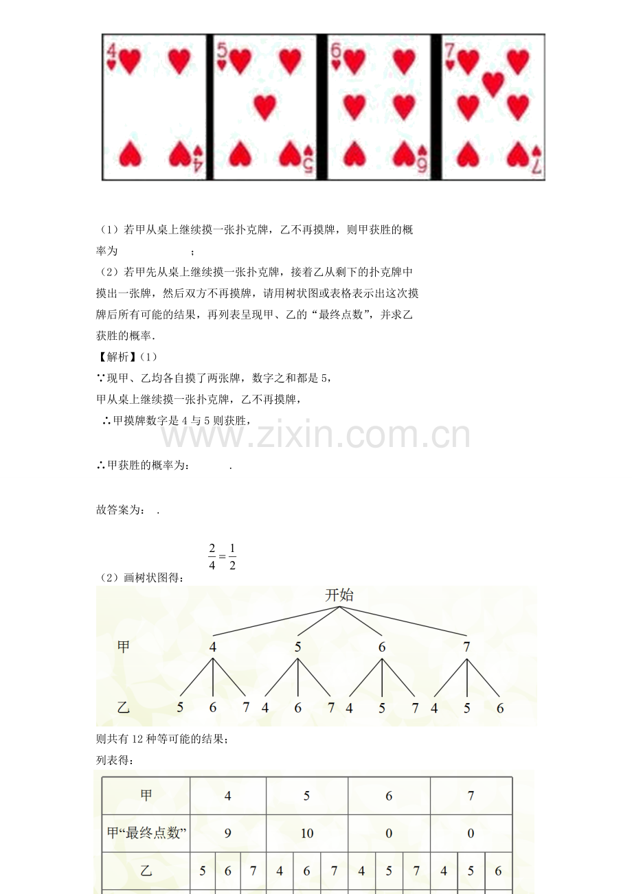 （安徽地区）中考数学复习 第四单元 统计与概率 第18课时 概率教案-人教版初中九年级全册数学教案.doc_第3页