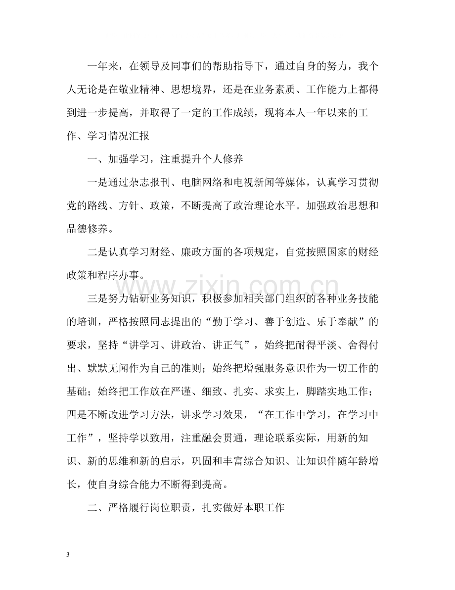 机关出纳个人工作总结.docx_第3页