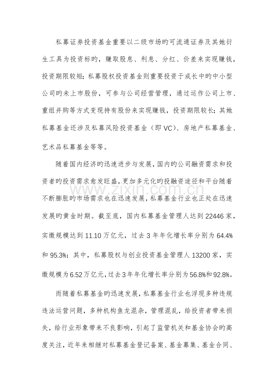 设立私募股权投资基金商业综合计划书.doc_第2页