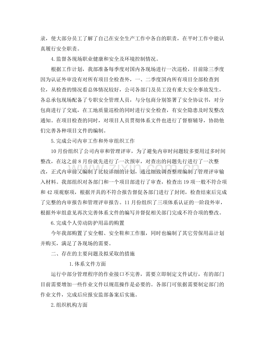 公司安监部工作的自我总结.docx_第2页