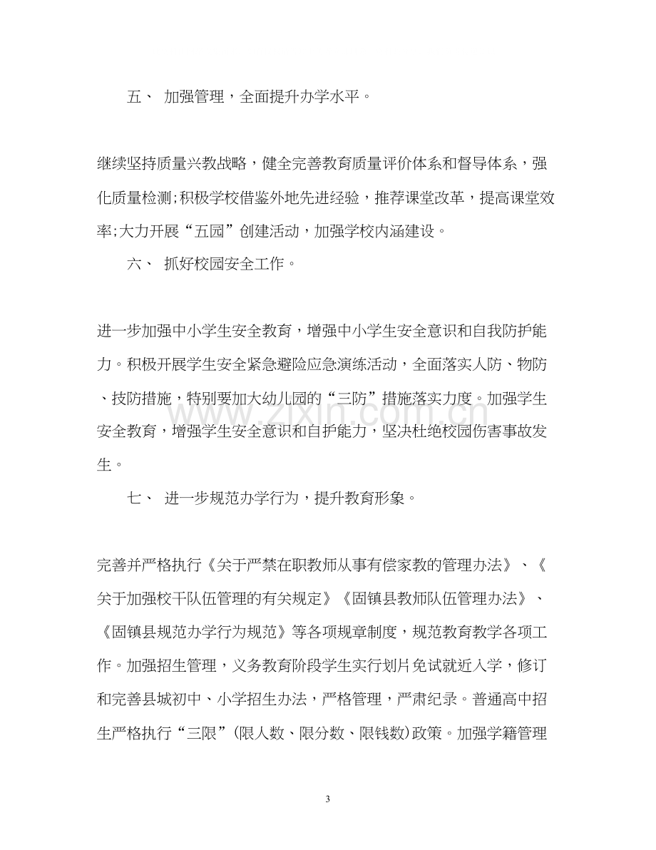 工作计划5.docx_第3页