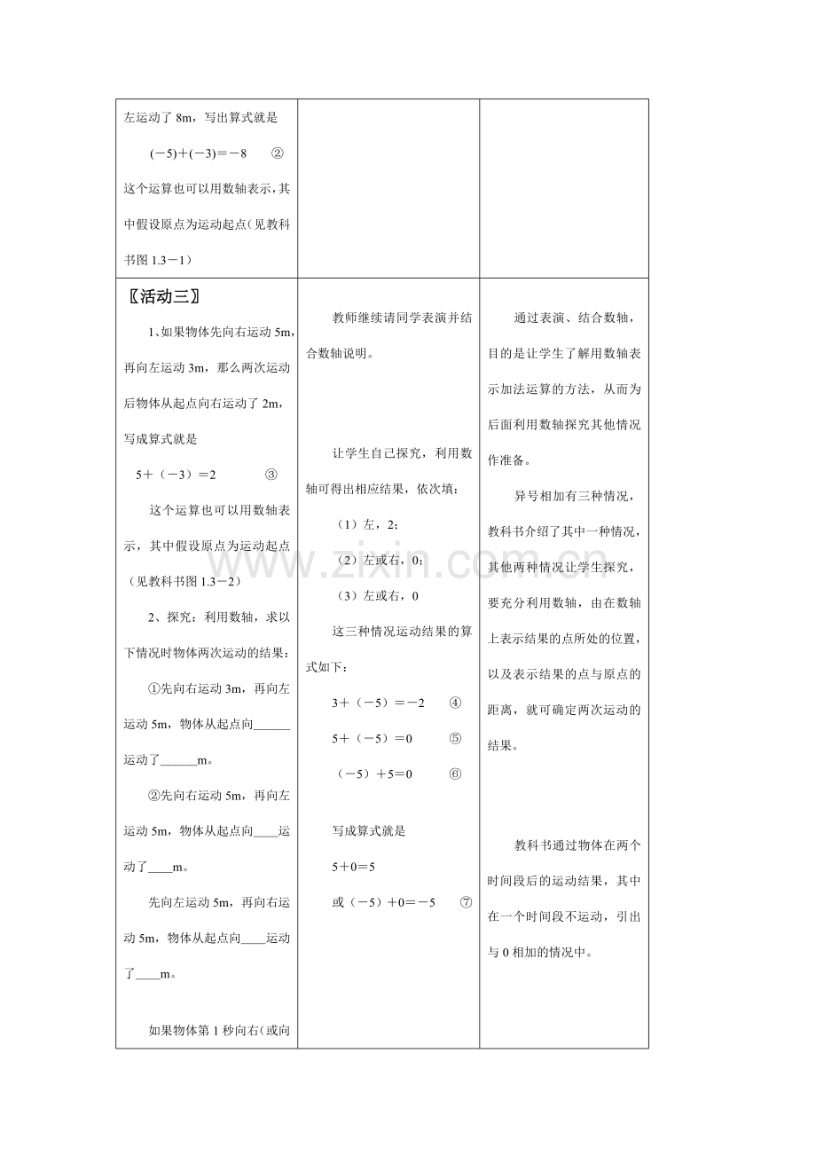 七年级数学上　1.3 有理数的加法（第1课时）教案( 第1套)新人教版.doc_第3页