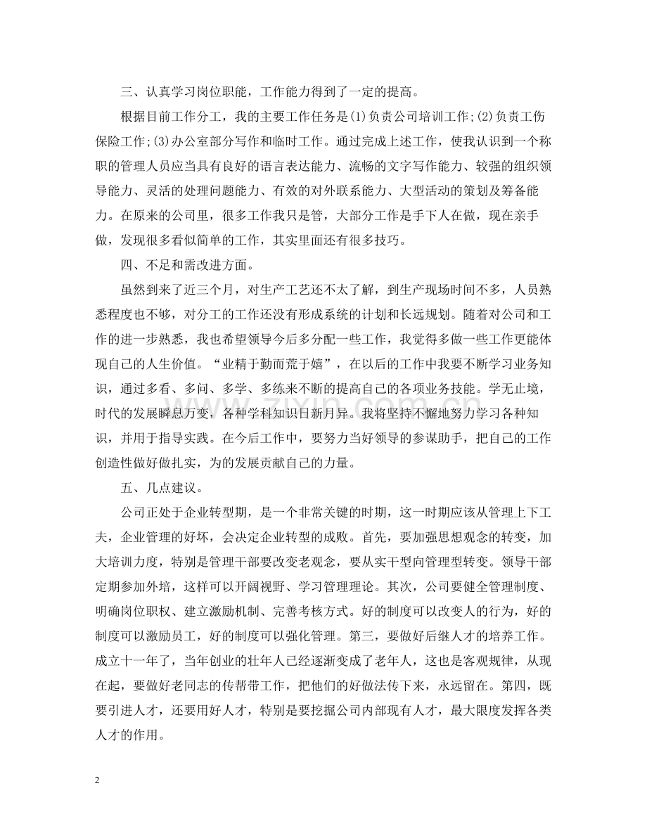 公司员工个人工作总结范文2.docx_第2页