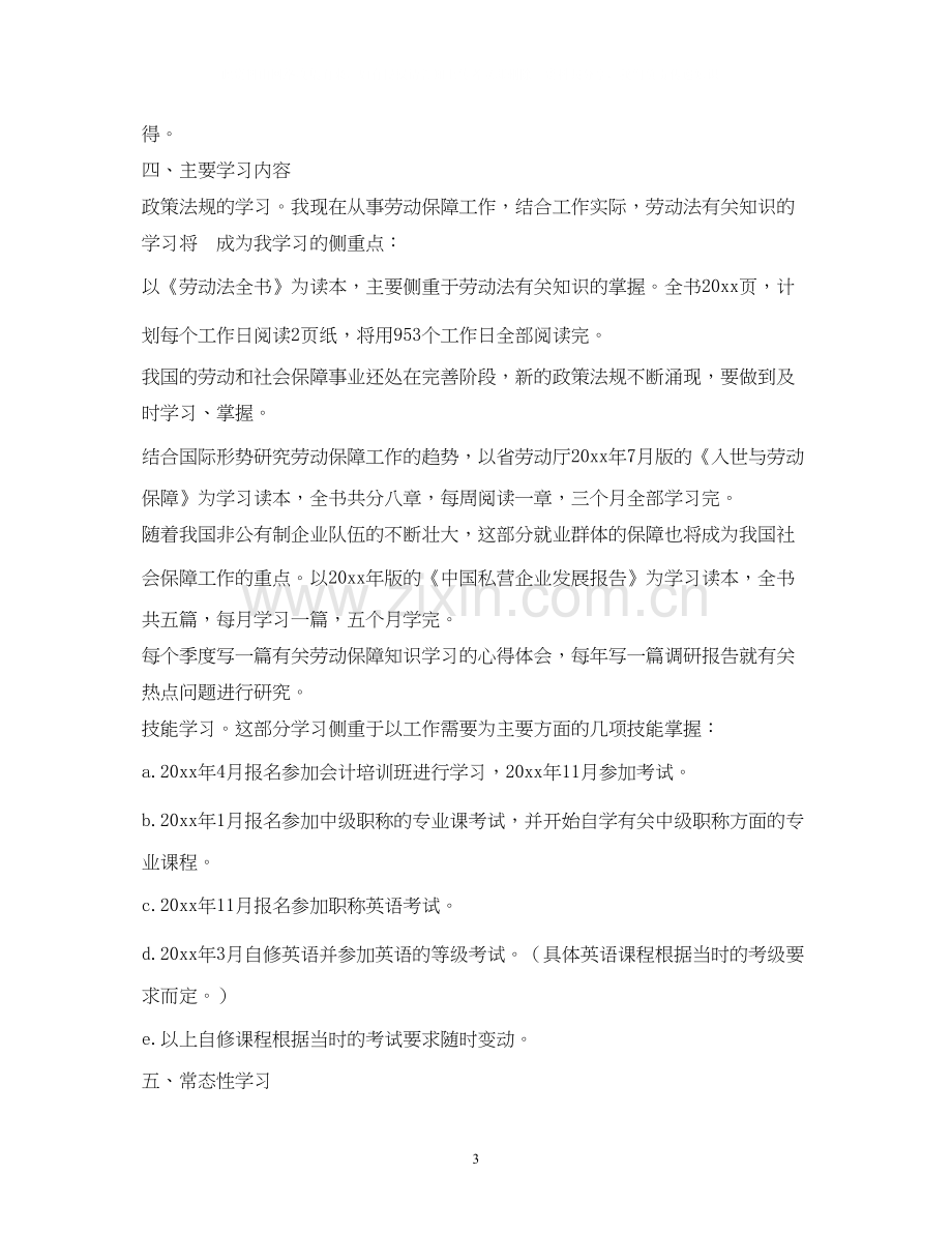 个人学习计划22.docx_第3页