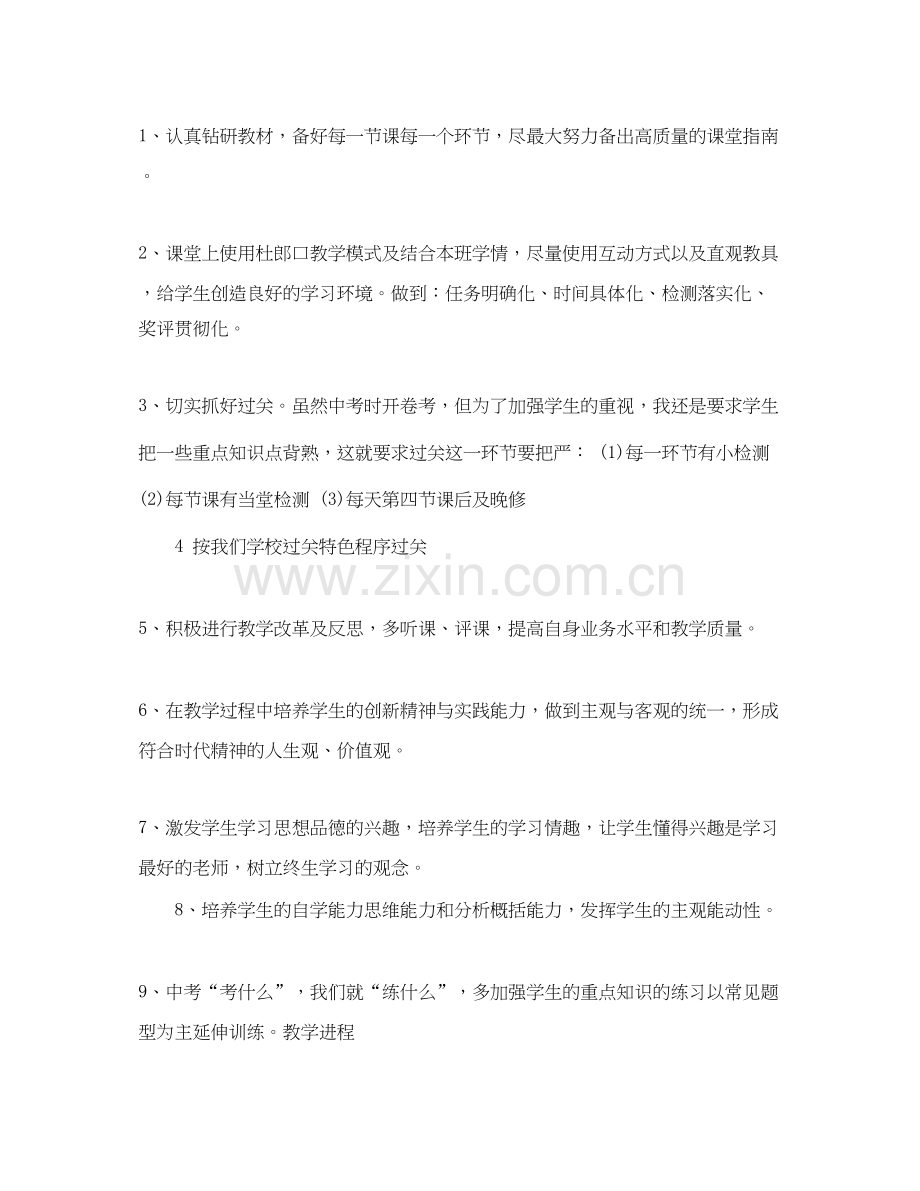 八年级下思品教学计划.docx_第3页