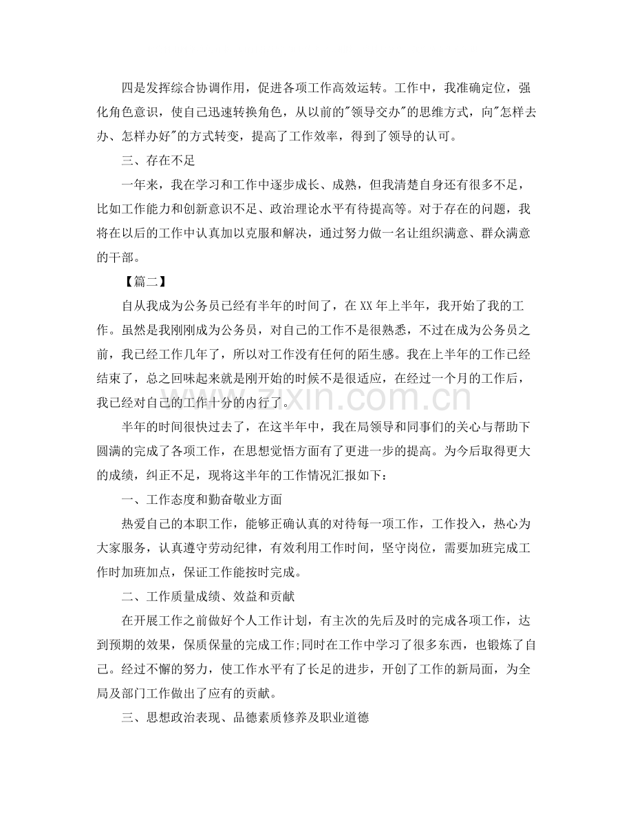 公务员半年度个人工作总结.docx_第2页