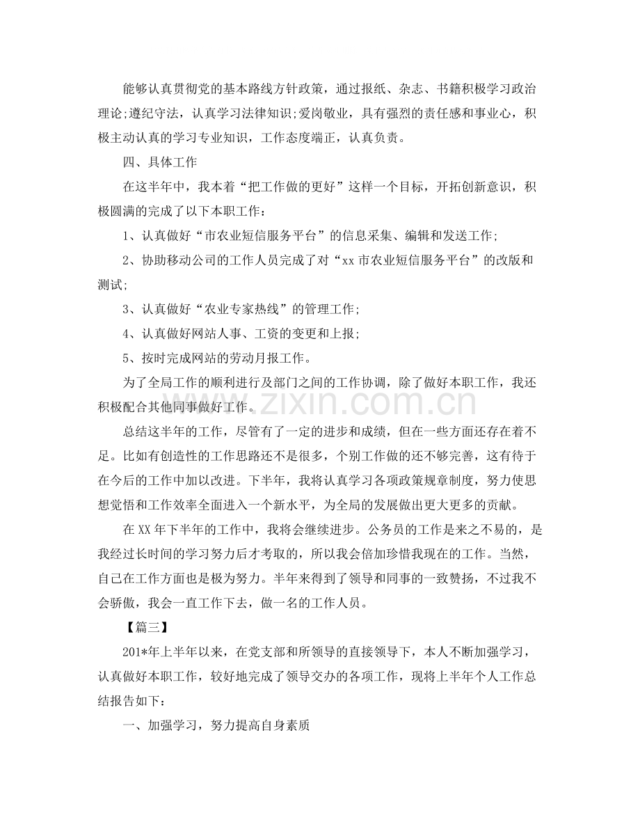 公务员半年度个人工作总结.docx_第3页