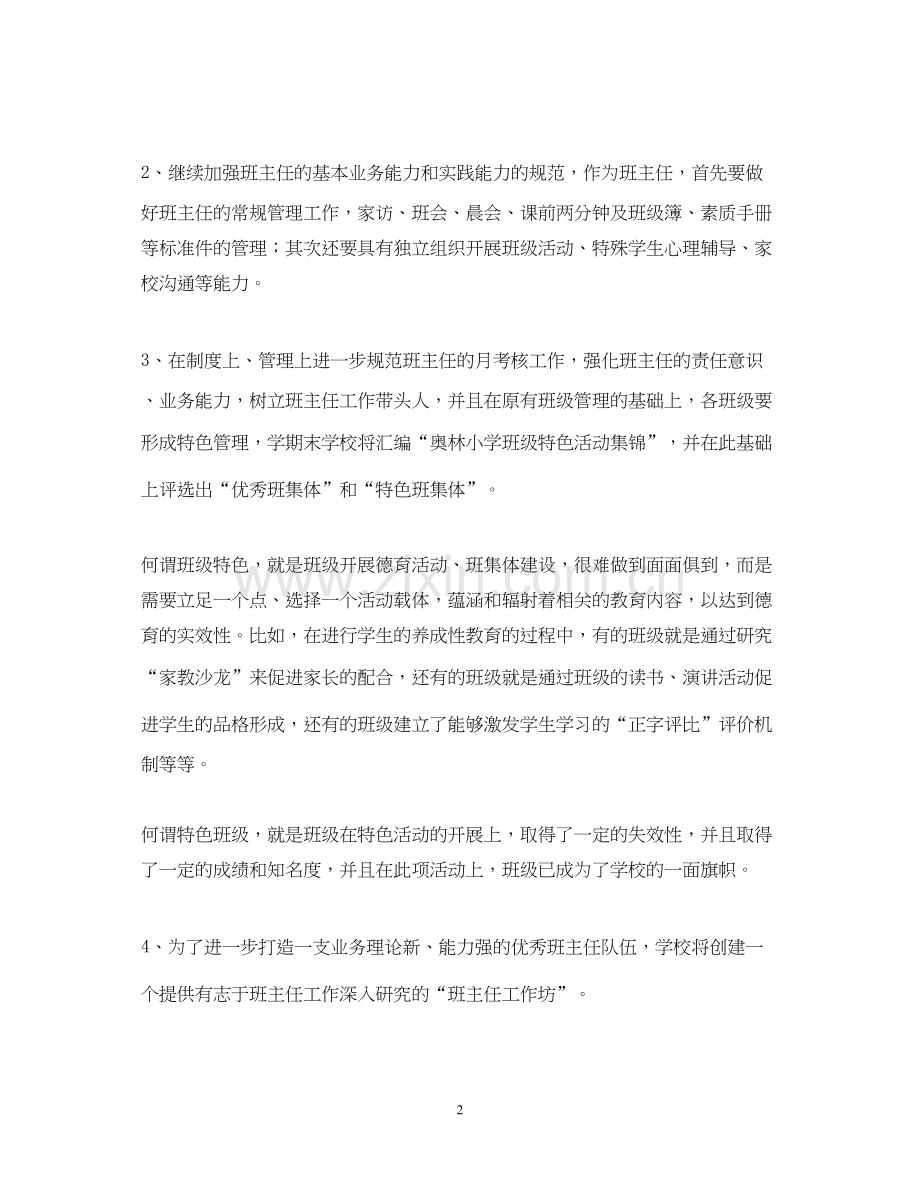 奥林小学班主任工作计划（学年度第二学期）.docx_第2页