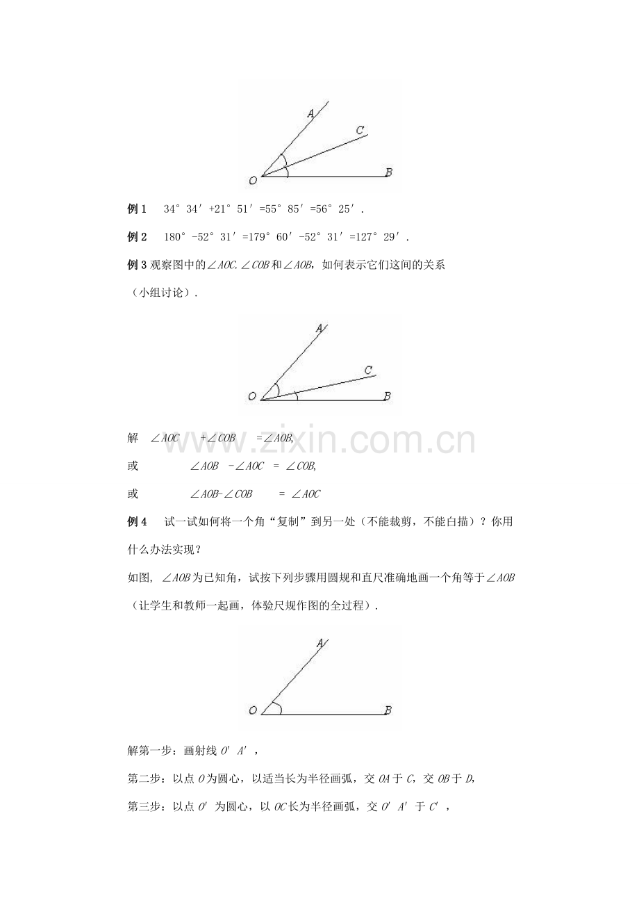 七年级数学上册 第四章 图形的初步认识 4.6.2 角的比较和运算教案 （新版）华东师大版-（新版）华东师大版初中七年级上册数学教案.doc_第3页