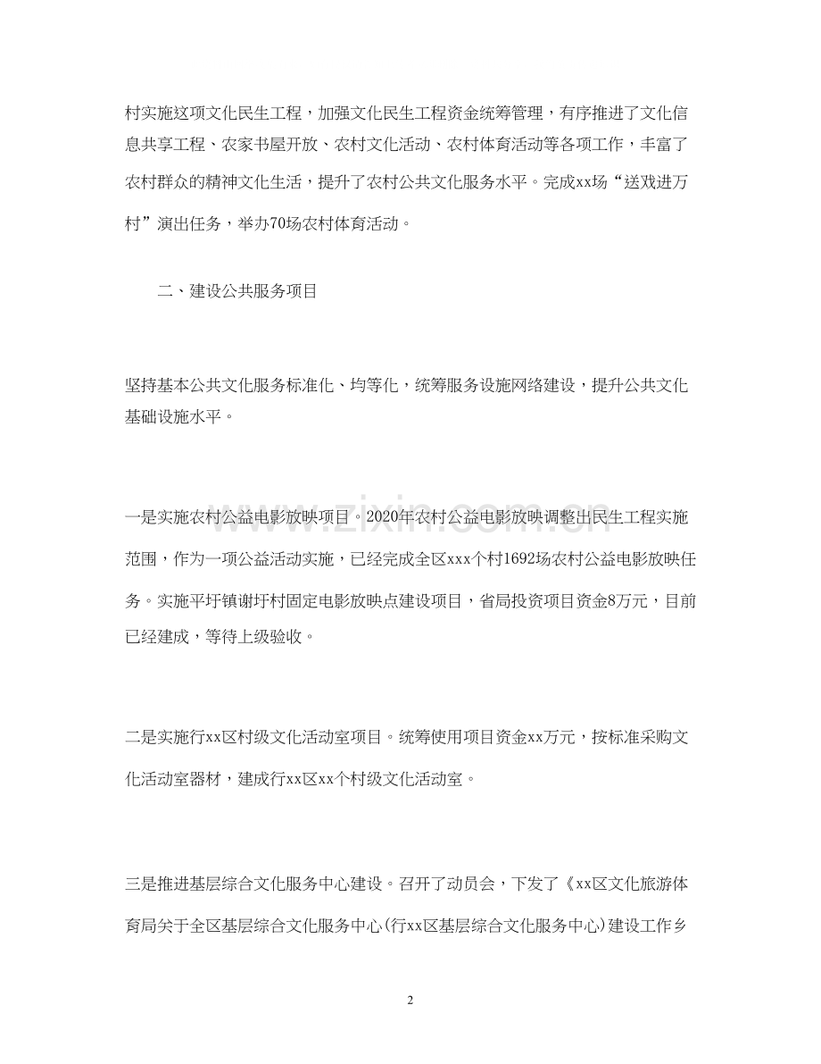 经典范文年工作总结及年工作计划文旅体局).docx_第2页