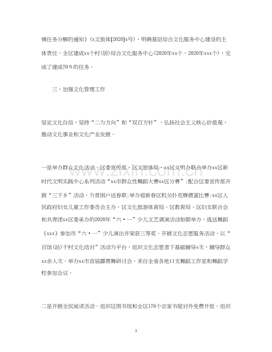 经典范文年工作总结及年工作计划文旅体局).docx_第3页