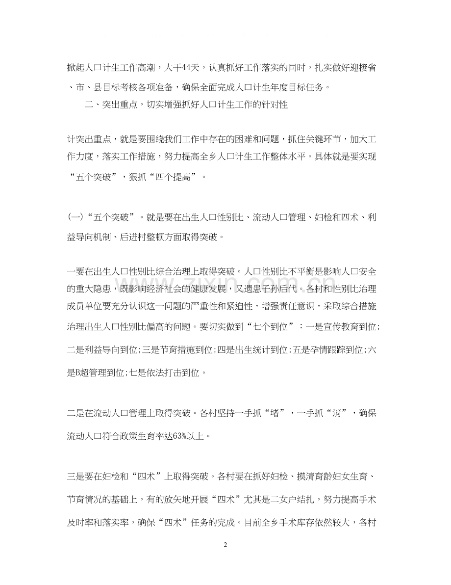 全乡计划生育会议上的讲话.docx_第2页