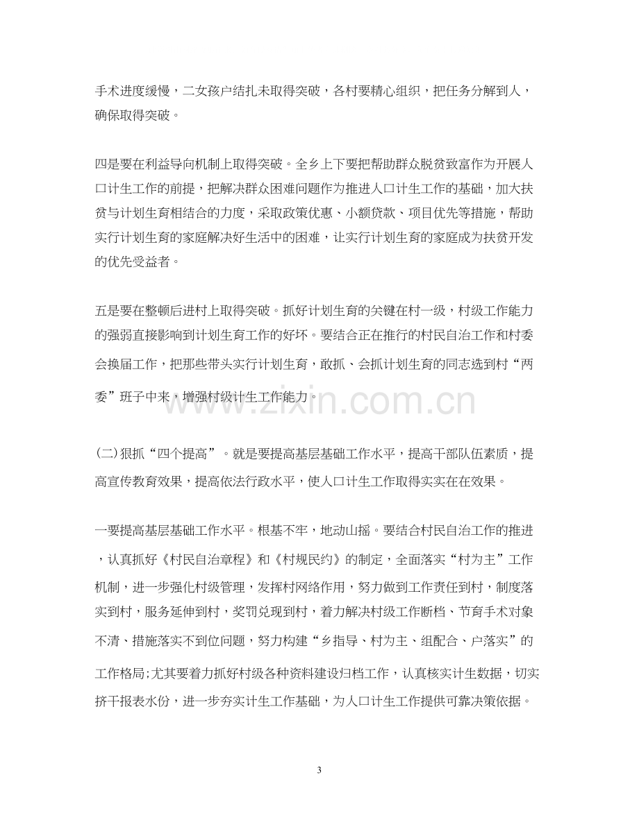 全乡计划生育会议上的讲话.docx_第3页