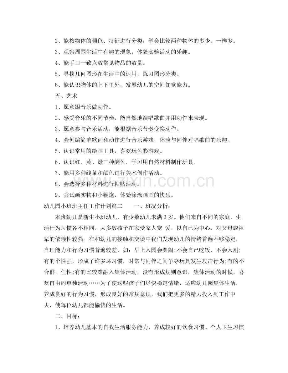 2020年幼儿园小班班主任工作计划.docx_第2页