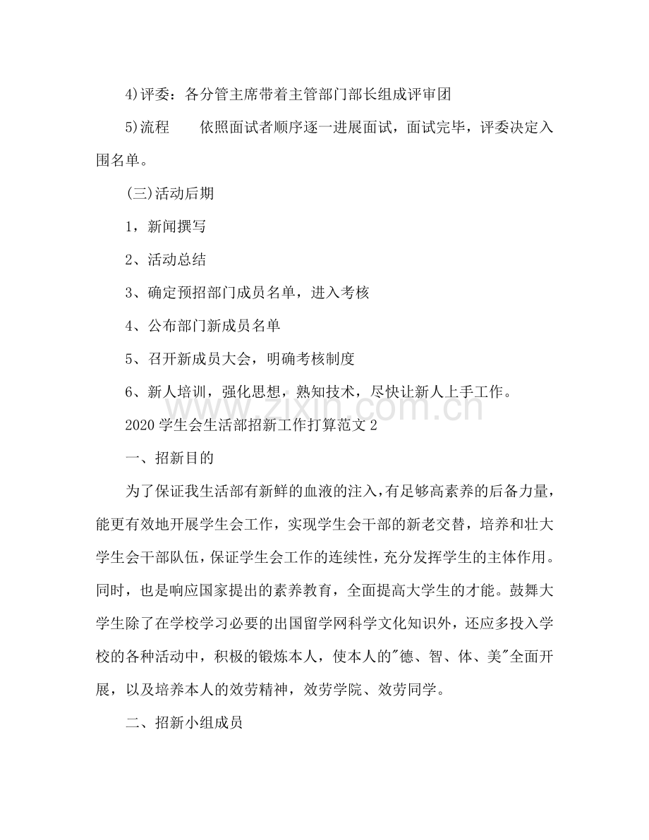 学生会生活部招新工作参考计划.doc_第3页