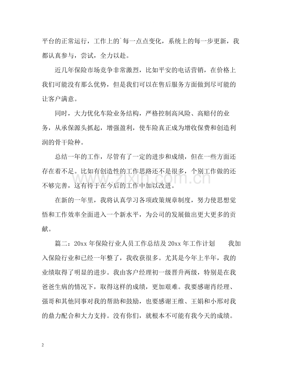 保险行业人员工作总结2.docx_第2页