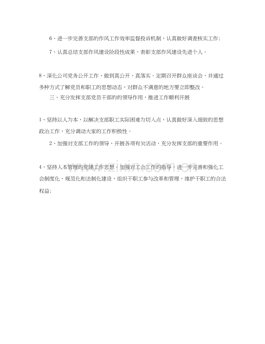 机关党支部年度工作计划3.docx_第3页