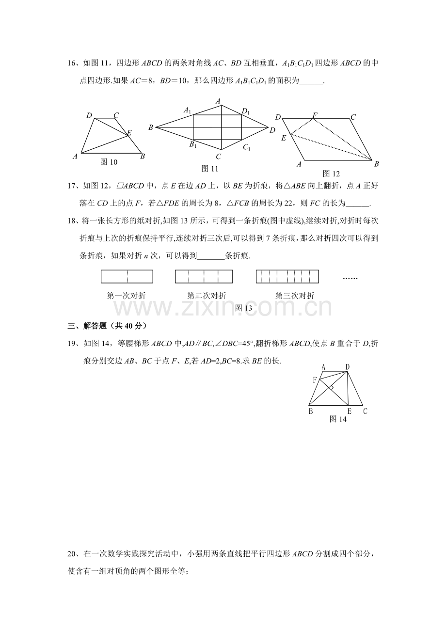 第19章-平行四边形综合检测题3.doc_第3页