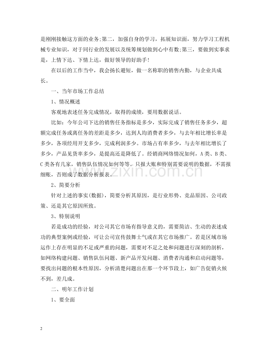 销售主管试用期工作总结范文.docx_第2页