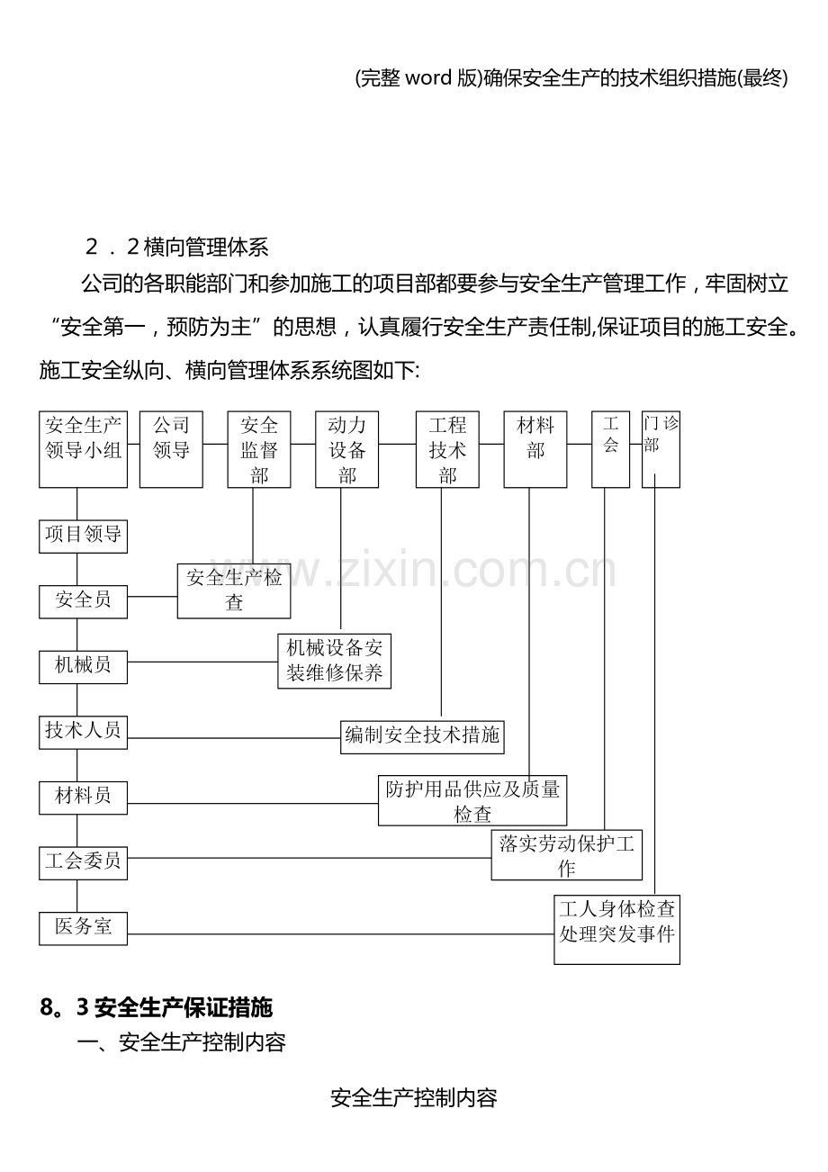 确保安全生产的技术组织措施(最终).doc_第2页