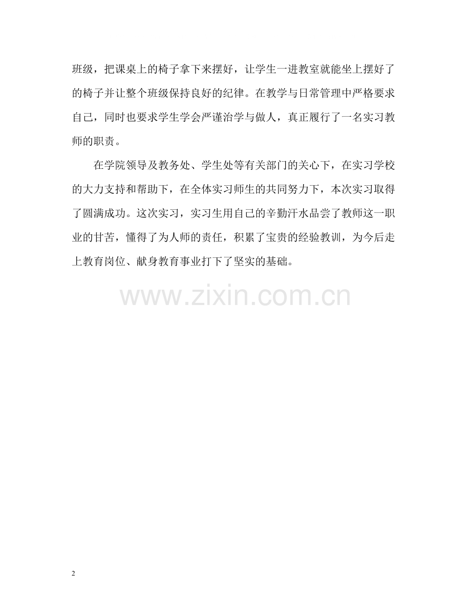 教育实习一个月的自我评价.docx_第2页