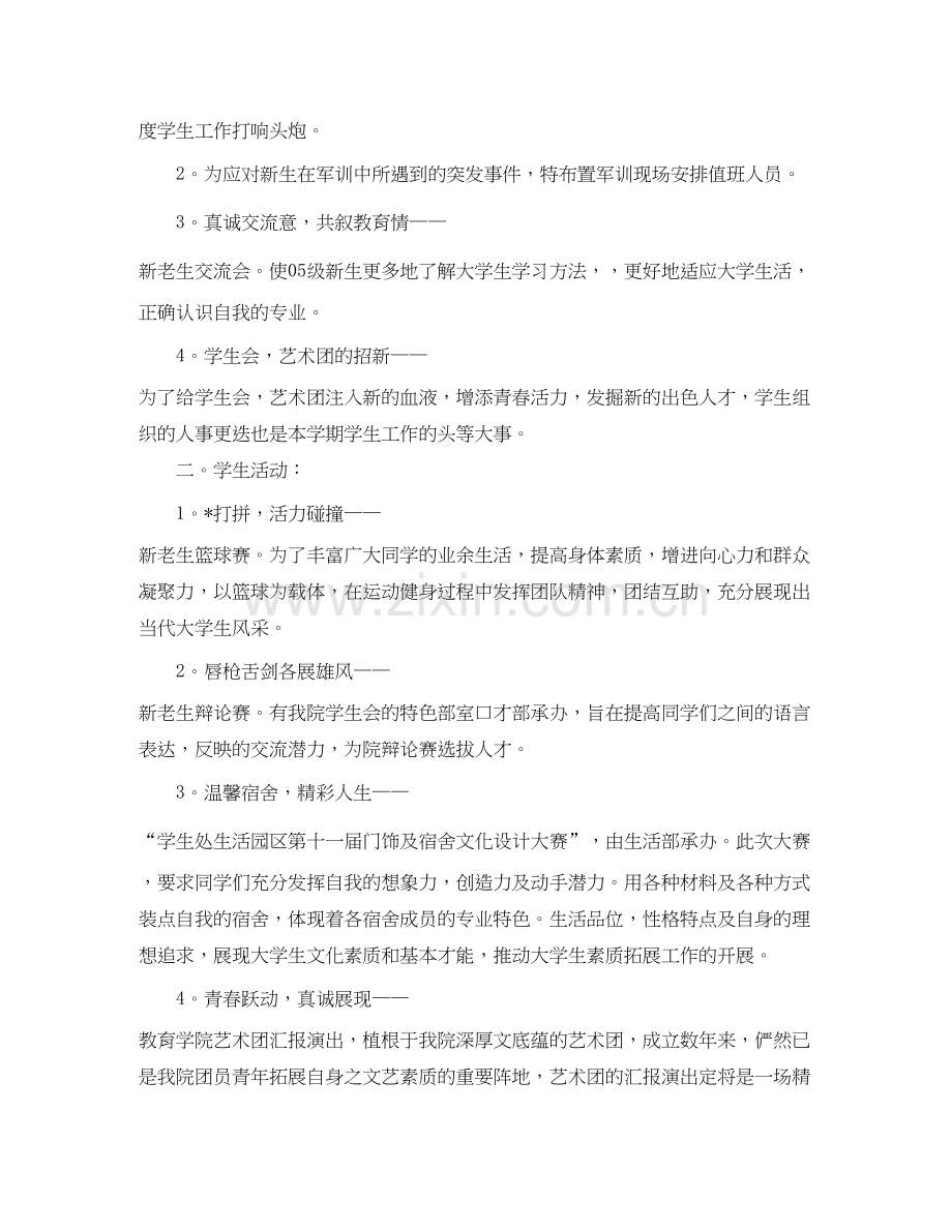 学生会新学期工作计划书2.docx_第2页