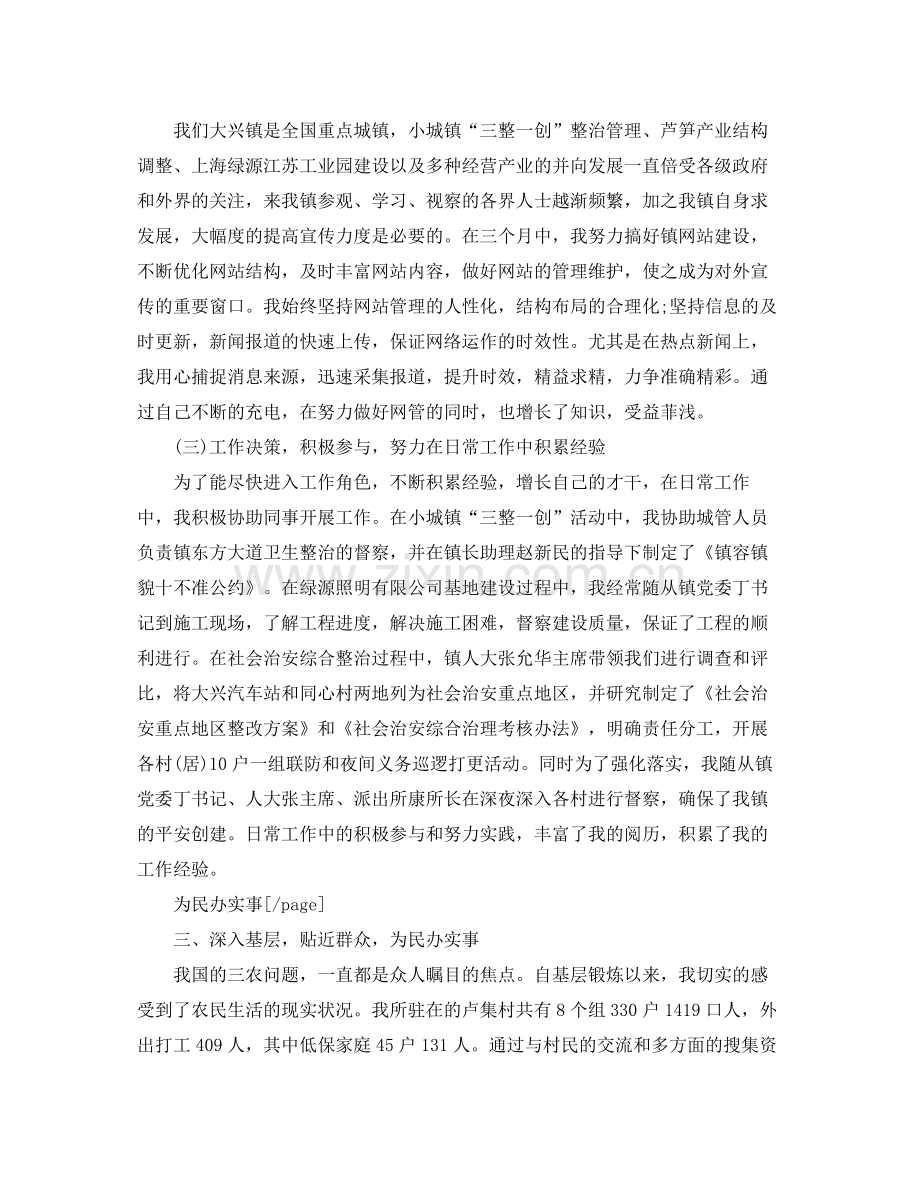 工作总结怎么写选调生个人季度工作总结范文.docx_第3页