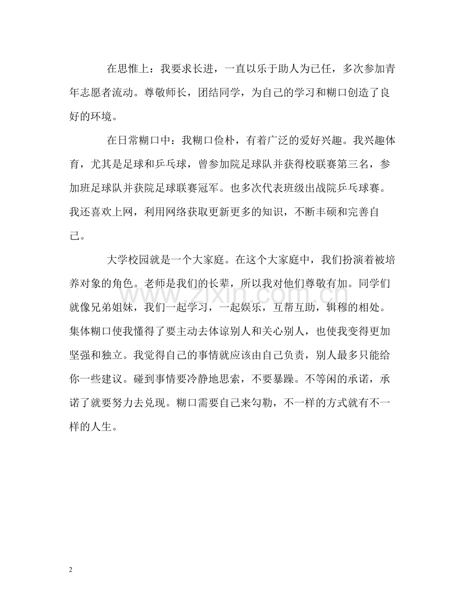 大学生个人的自我评价.docx_第2页