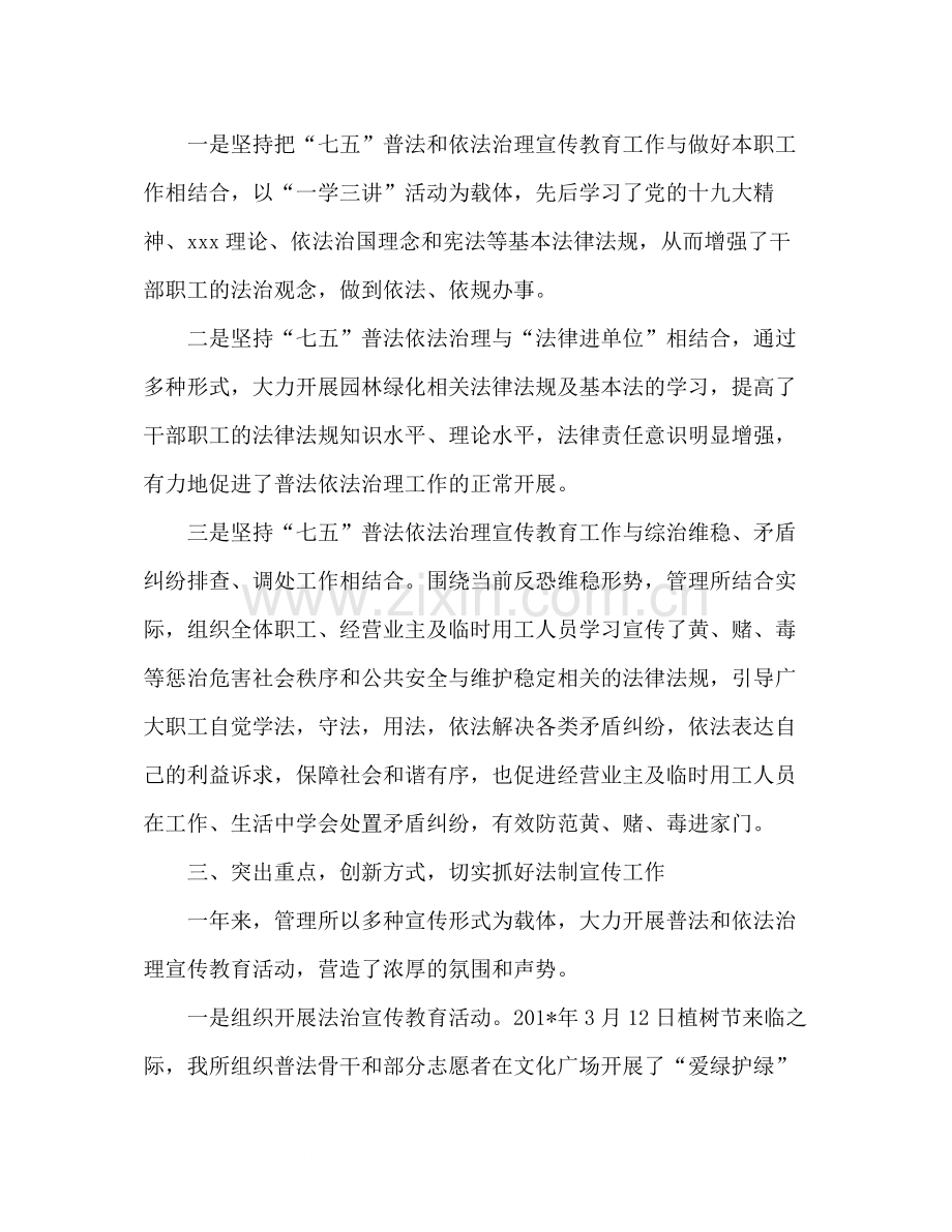 公园管理所普法依法治理工作总结.docx_第2页