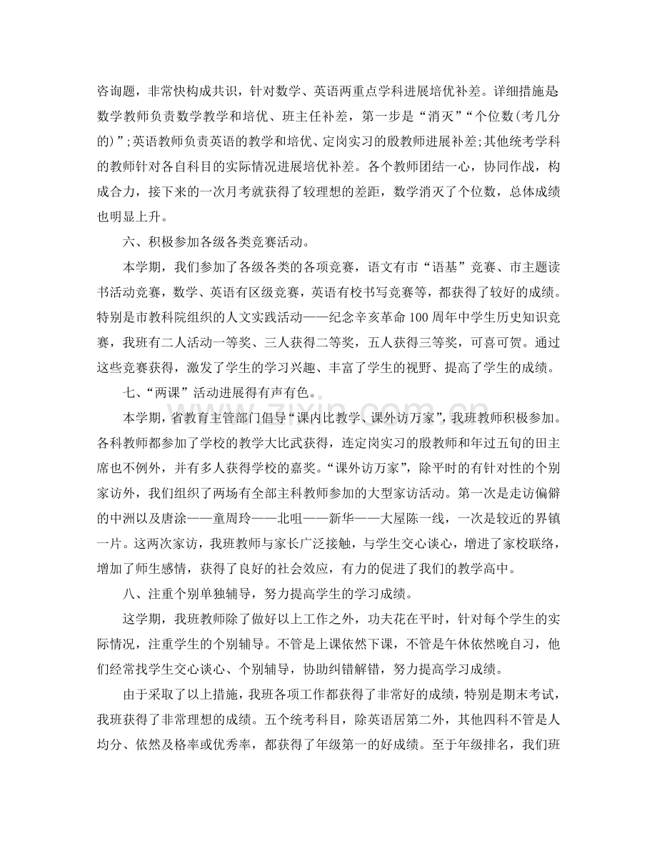 个人工作参考总结-2024初一班主任个人工作参考总结.doc_第3页