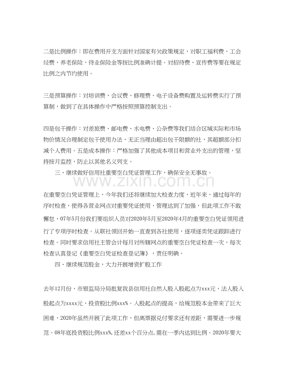 财务会计工作计划范文.docx_第2页