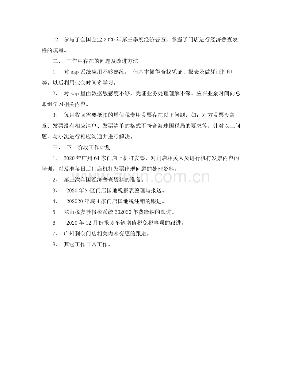 公司税务年度工作总结范文.docx_第2页