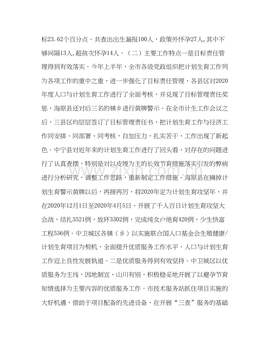 在全市计划生育工会议上的讲话2).docx_第2页