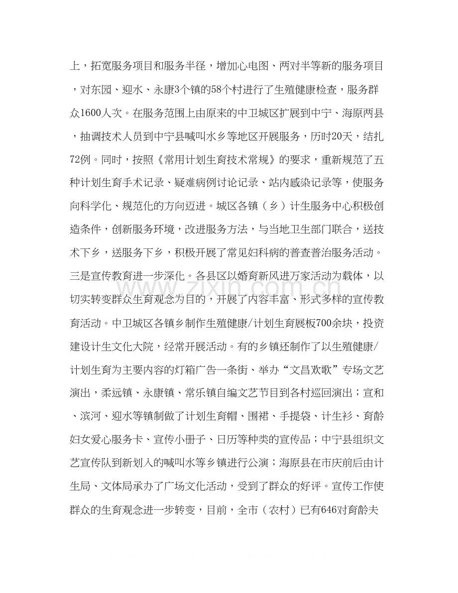 在全市计划生育工会议上的讲话2).docx_第3页