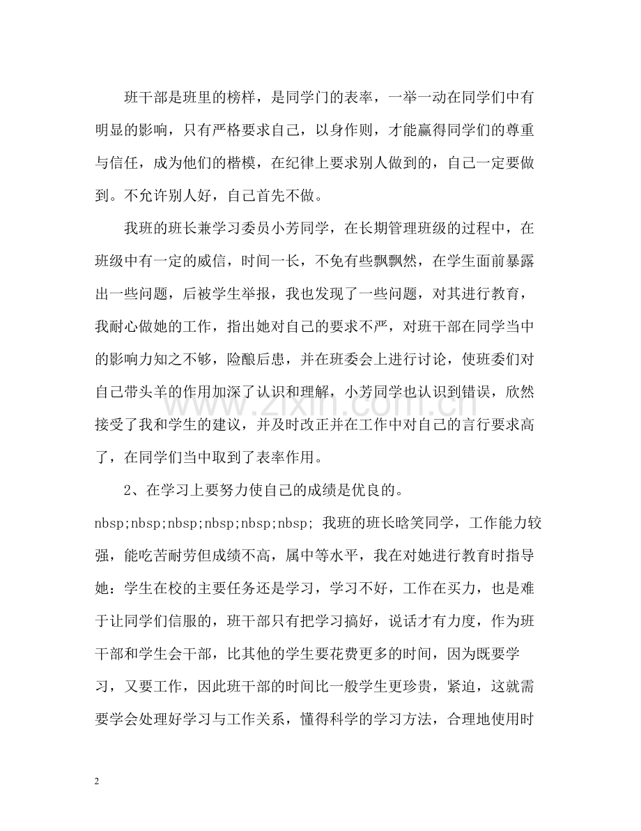 二年级班主任工作总结.docx_第2页