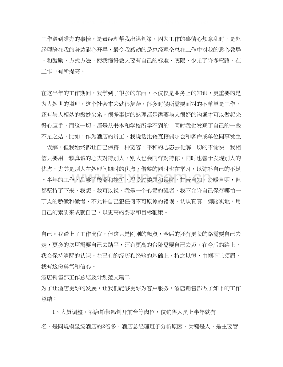 酒店销售部工作总结及计划.docx_第2页