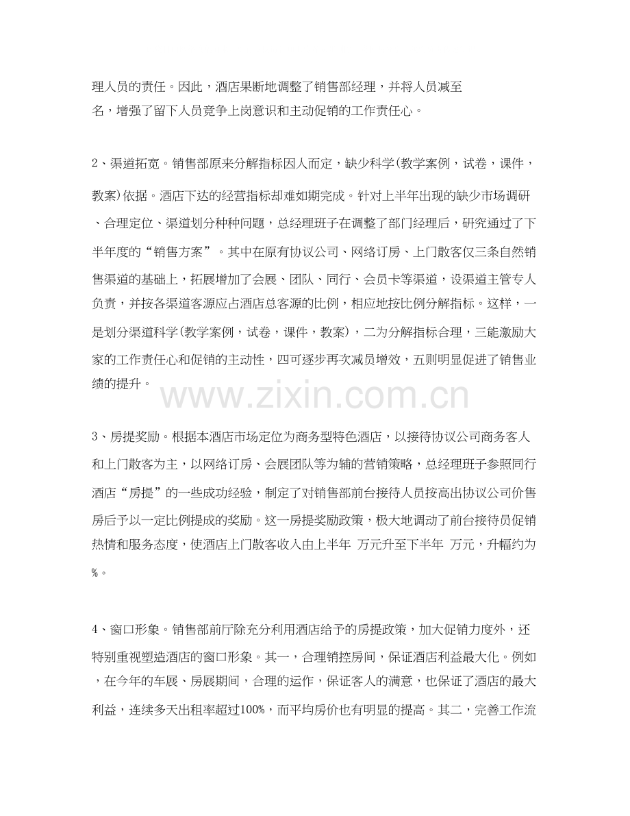 酒店销售部工作总结及计划.docx_第3页