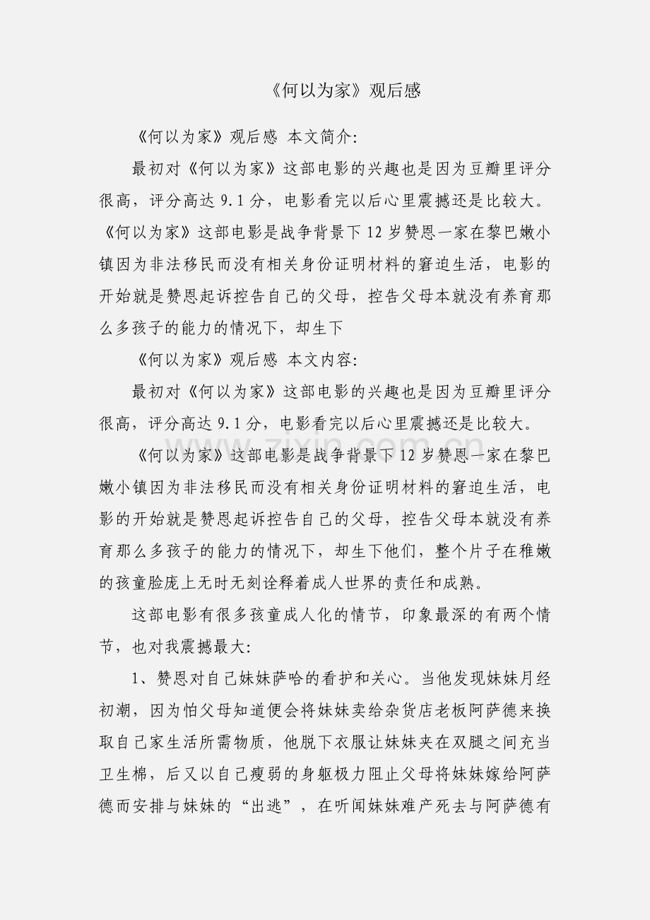 《何以为家》观后感.docx_第1页