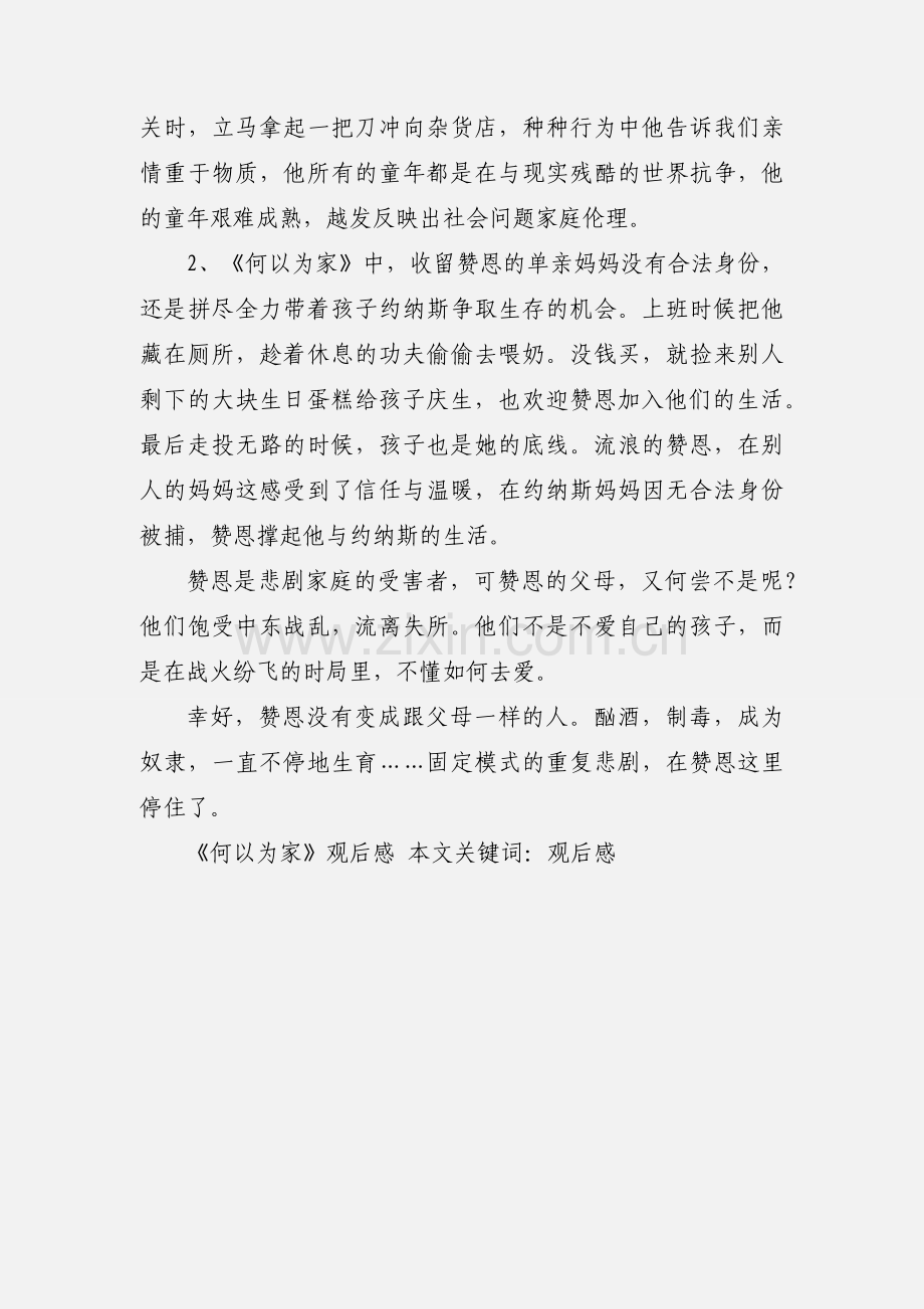 《何以为家》观后感.docx_第2页