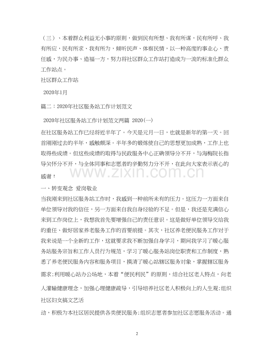 社区工作站年工作计划.docx_第2页