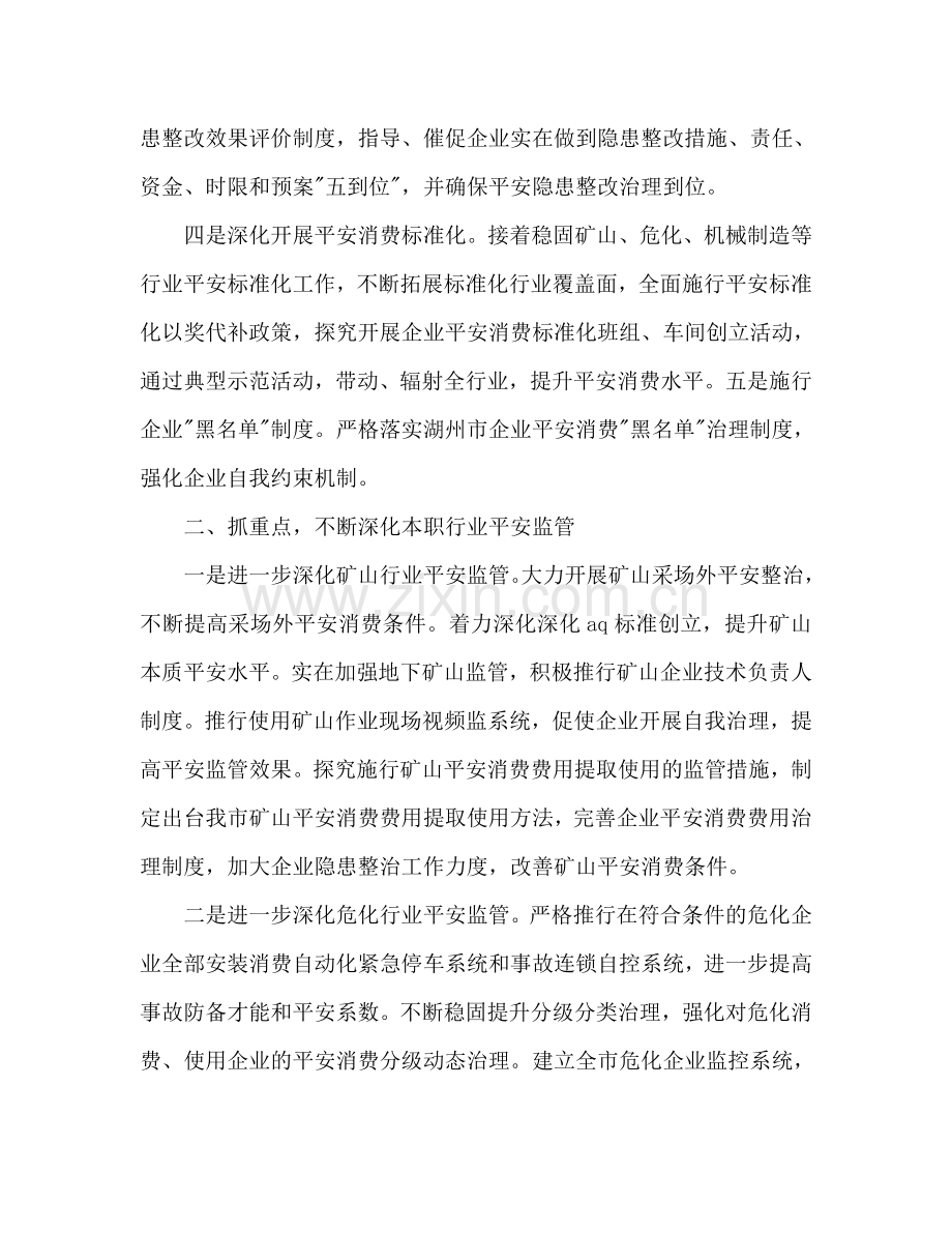 市安监部门年度安全管理参考计划范文.doc_第2页