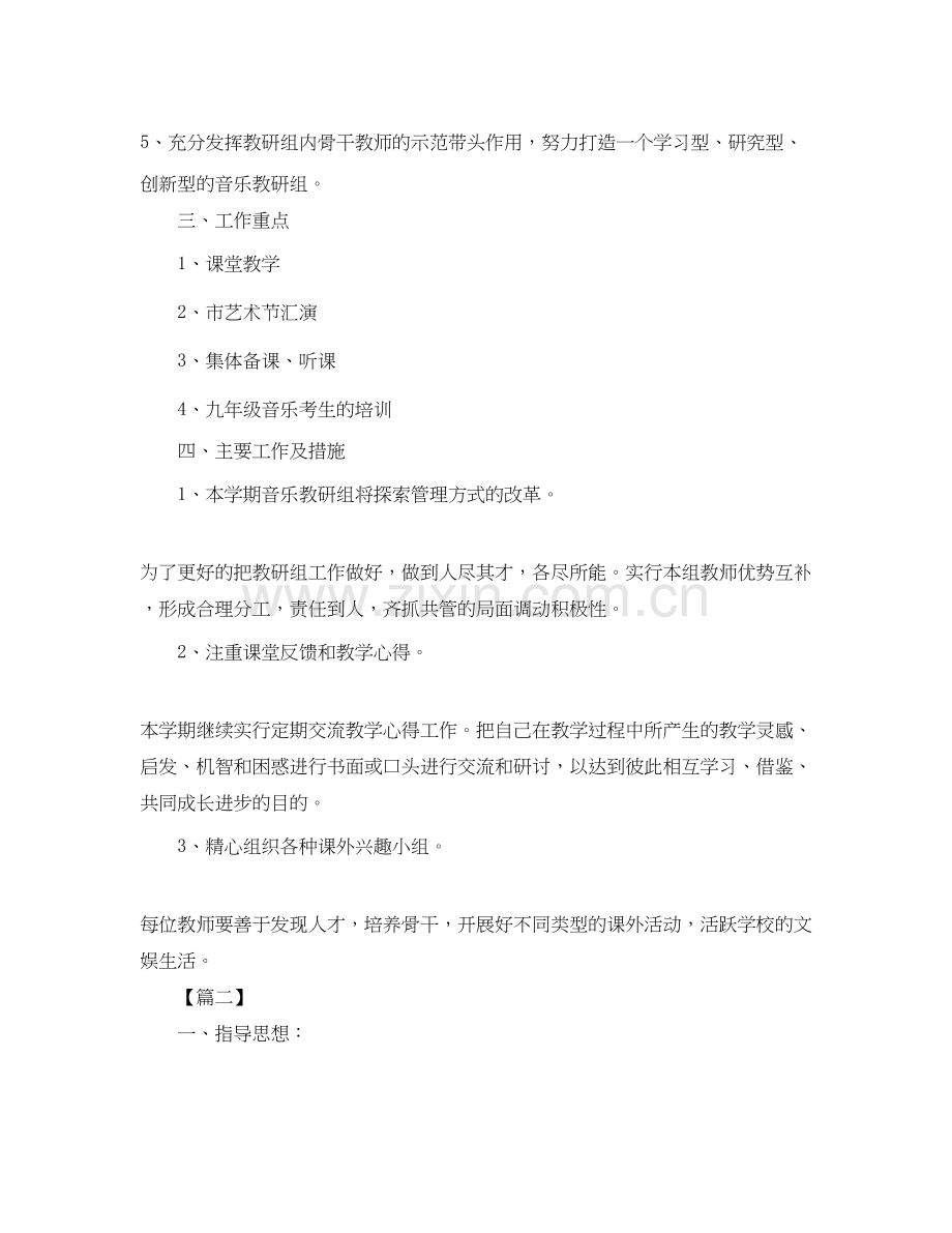 中小学音乐教研组个人工作计划.docx_第2页