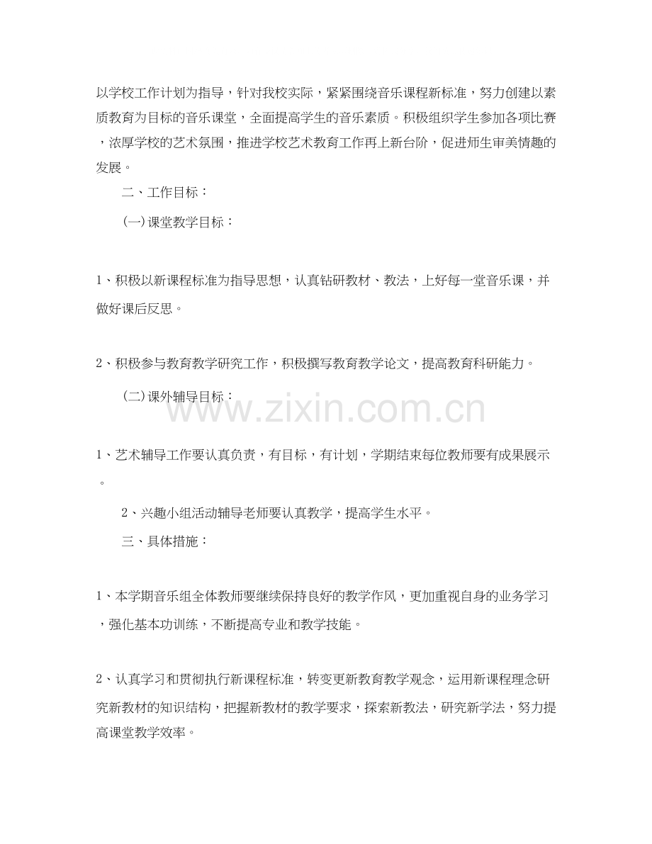 中小学音乐教研组个人工作计划.docx_第3页