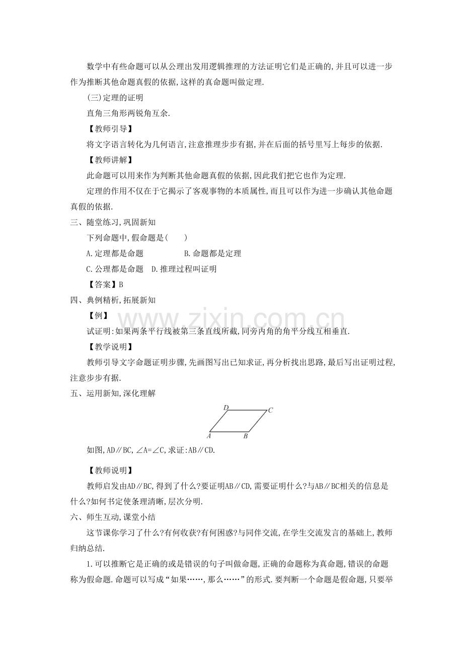 八年级数学上册 13.1 命题、定理与证明 13.1.2 定理与证明教案 （新版）华东师大版-（新版）华东师大版初中八年级上册数学教案.doc_第2页