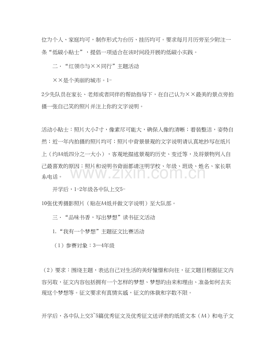 寒假少先队活动学习计划.docx_第2页