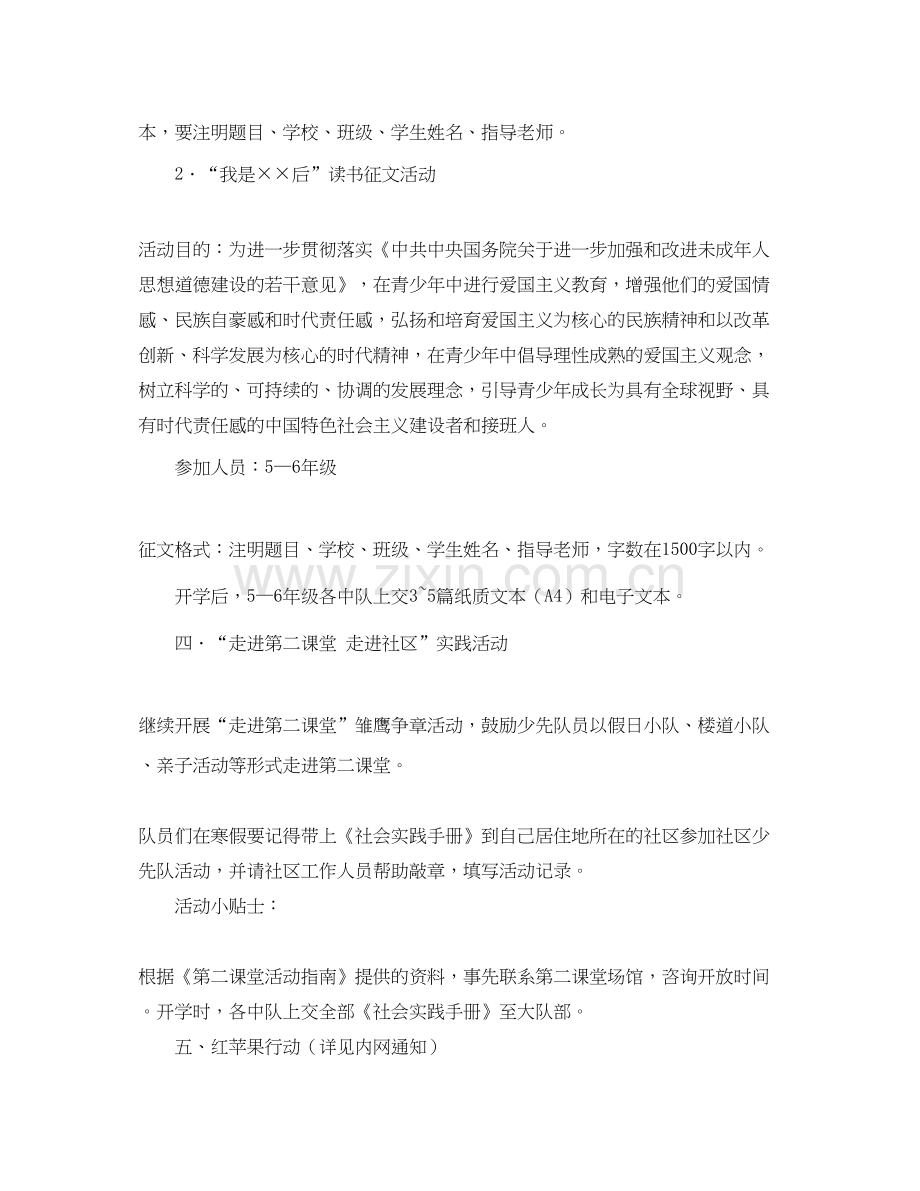 寒假少先队活动学习计划.docx_第3页