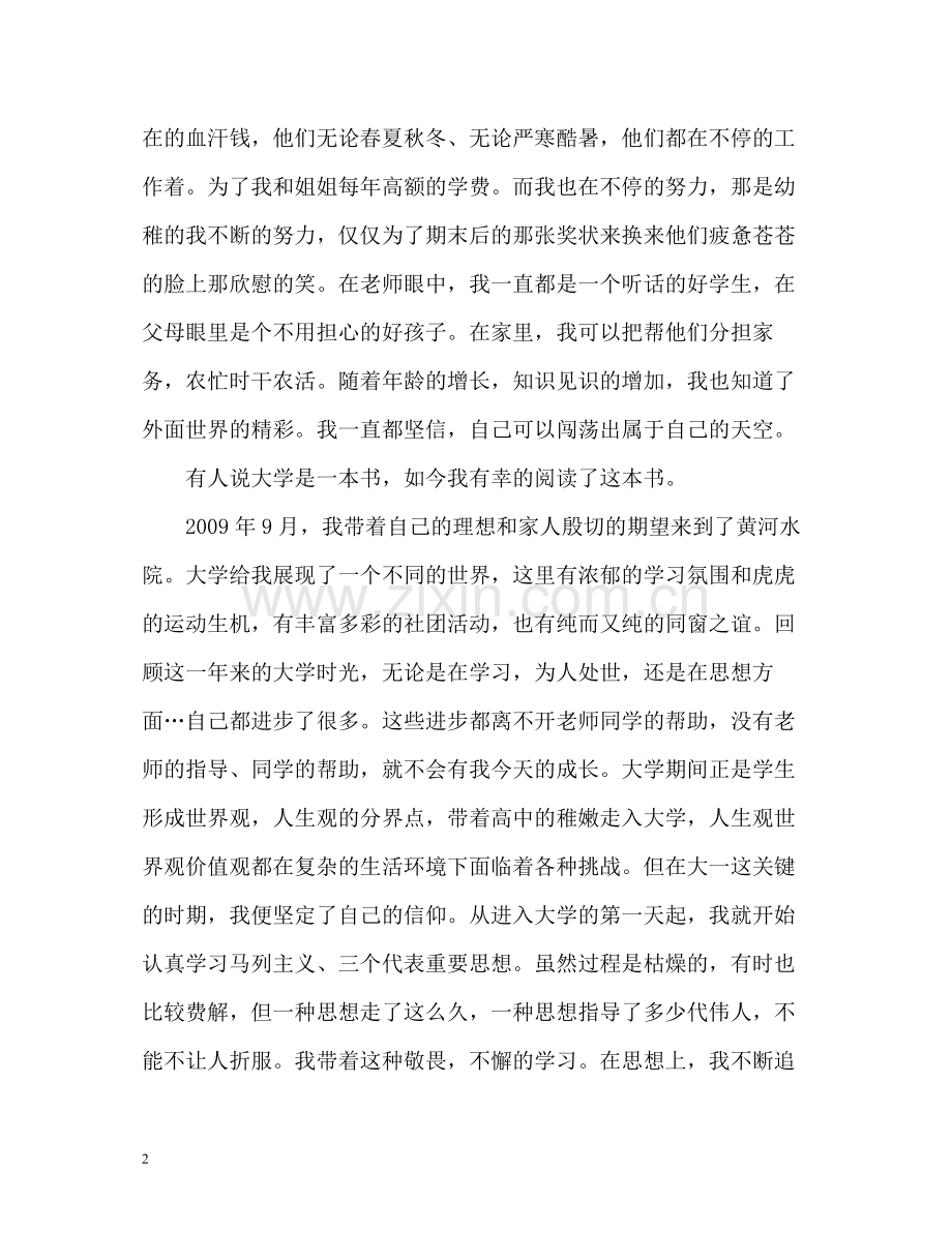 国家励志奖学金个人总结材料.docx_第2页