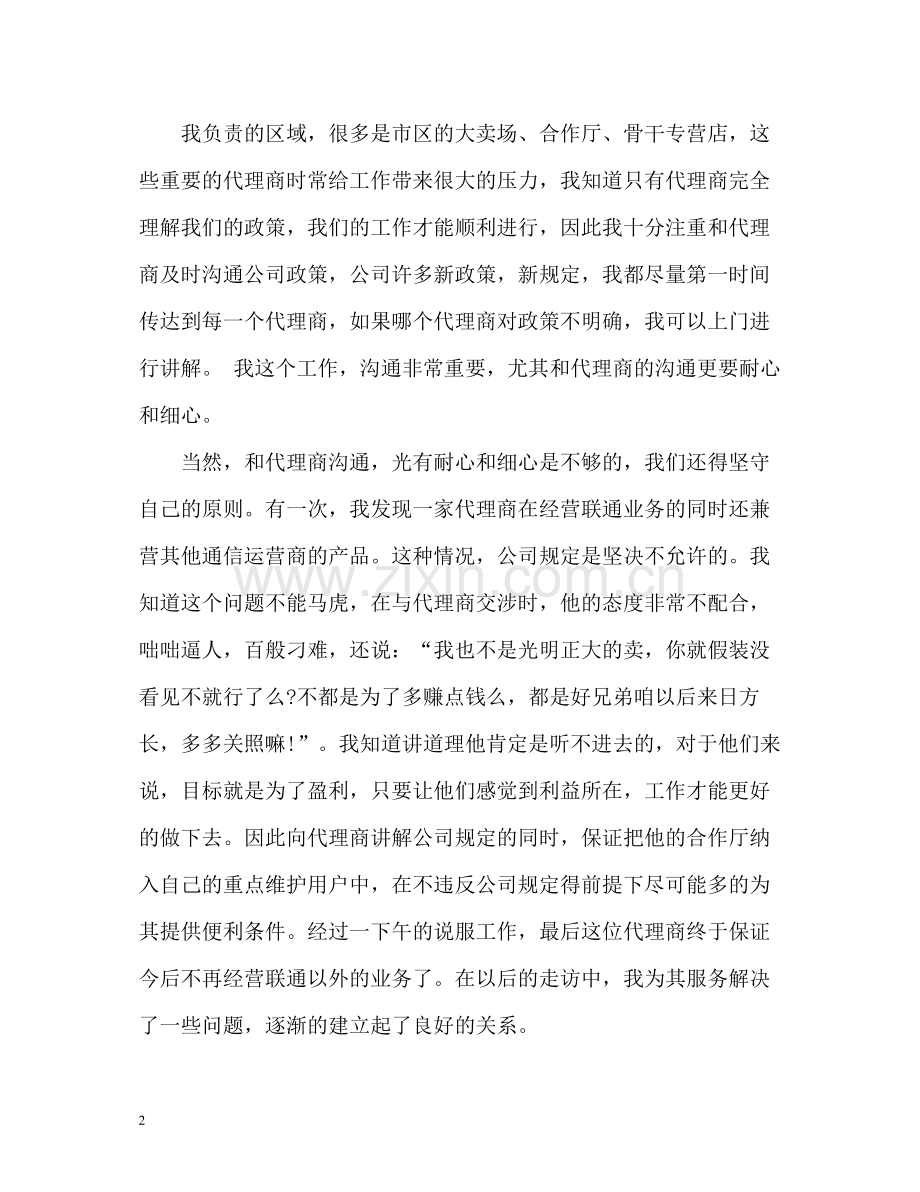 公司客户经理个人工作总结.docx_第2页