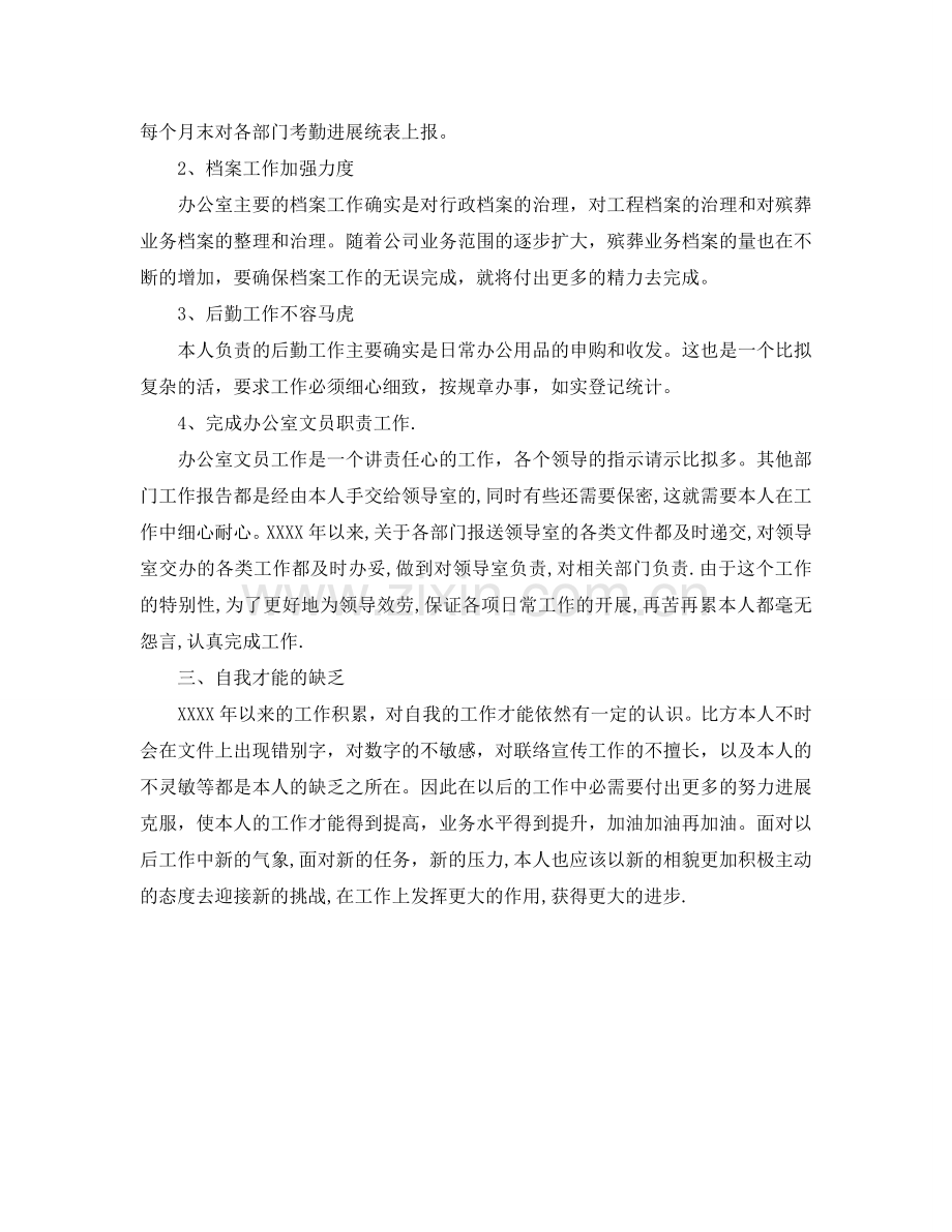 工作一年的自我参考总结（通用）.doc_第2页